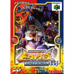 トランスフォーマー ビーストウォーズ メタルス64
