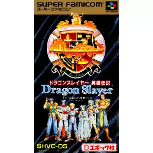 ドラゴンスレイヤー英雄伝説