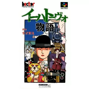 イーハトーヴォ物語