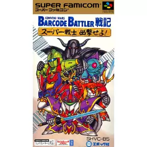 バーコードバトラー戦記 スーパー戦士出撃せよ!