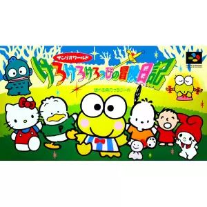 けろけろけろっぴの冒険日記 眠れる森のけろりーぬ