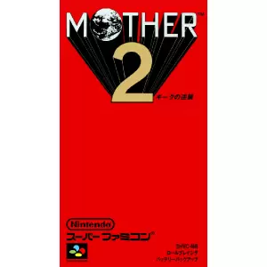 マザー2 ギーグの逆襲/MOTHER2