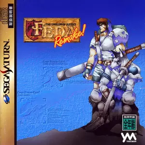 フェーダリメイク! ジ・エンブレム・オブ・ジャスティス