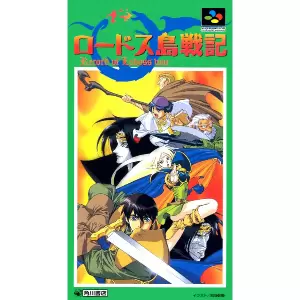 ロードス島戦記 Record of Lodoss War