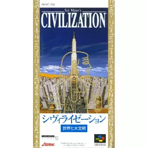 シヴィライゼーション 世界七大文明