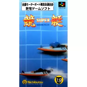 スーパー競艇