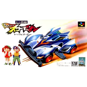 ミニ四駆 シャイニングスコーピオン レッツ&ゴー!!