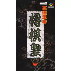 高速思考 将棋皇