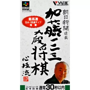 朝日新聞連載 加藤一二三九段将棋 心技流