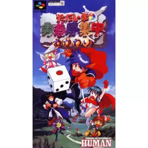 ただいま勇者募集中 おかわり