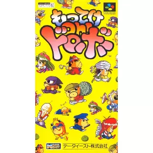 もってけ Oh! ドロボー