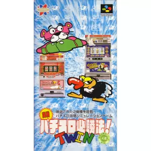 実戦パチスロ必勝法!TWIN