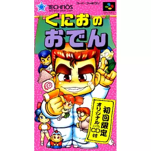 くにおのおでん