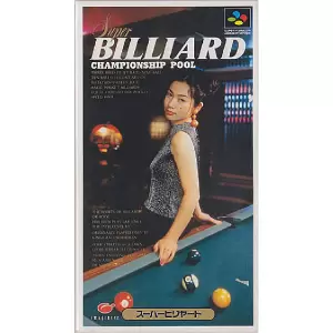 スーパービリヤード チャンピオンシッププール