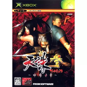 天誅参 回帰ノ章