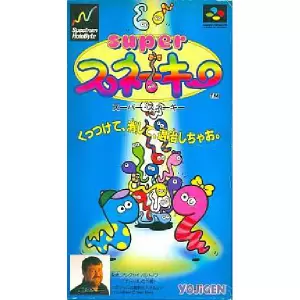 スーパー・スネーキー