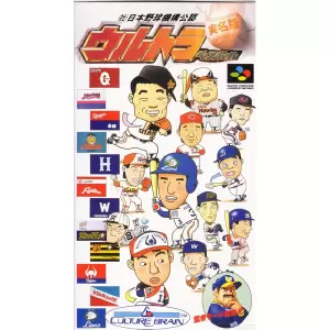 ウルトラベースボール実名版