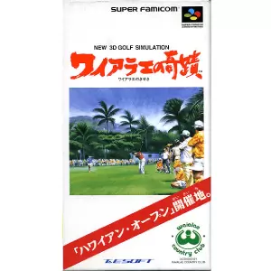 ワイアラエの奇蹟