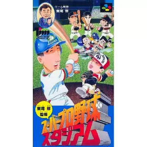 東尾修監修 スーパープロ野球スタジアム