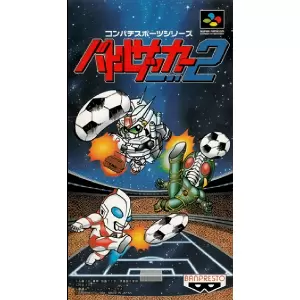 バトルサッカー2
