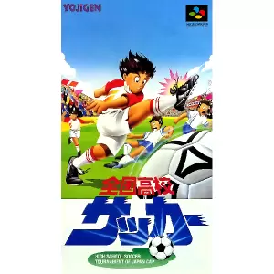 全国高校サッカー