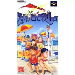 稲妻サーブだ! スーパービーチバレー