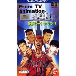 テレビアニメ スラムダンク SDヒートアップ!!