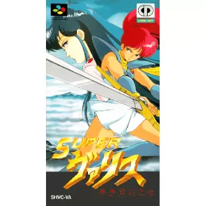 スーパーヴァリス 赤き月の乙女