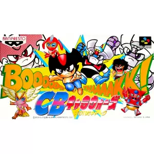 CBキャラウォーズ 失われたギャーグ