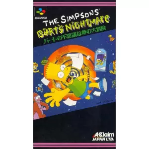 バートの不思議な夢の大冒険