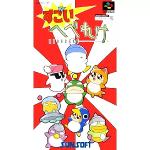 すごいへべれけ