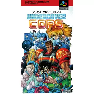 アンダーカバーコップス