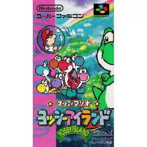 スーパーマリオ ヨッシーアイランド
