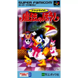 ドナルドダックの魔法のぼうし