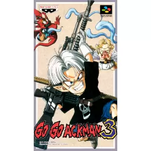 ゴー ゴー アックマン3