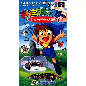 ドレミファンタジー ミロンのドキドキ大冒険