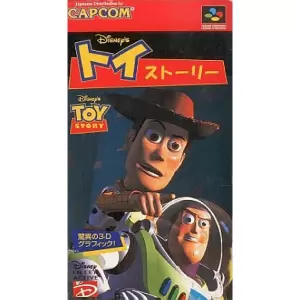 トイ・ストーリー