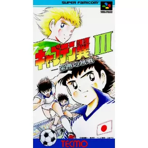 キャプテン翼3 皇帝の挑戦