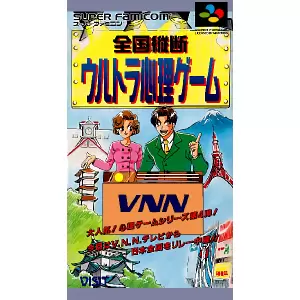 全国縦断ウルトラ心理ゲーム