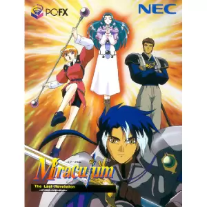 ミラークルム ザ・ラスト・レベレーション