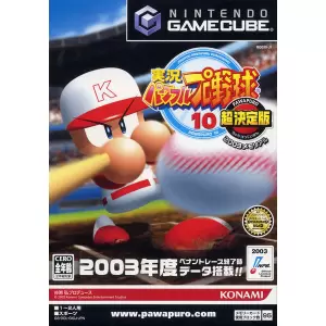 実況パワフルプロ野球 10 超決定版 2003メモリアル