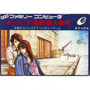 ポートピア連続殺人事件