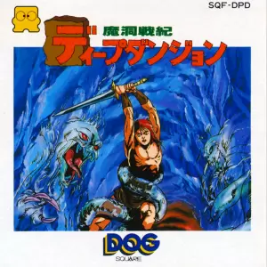 ディープダンジョン 魔洞戦記