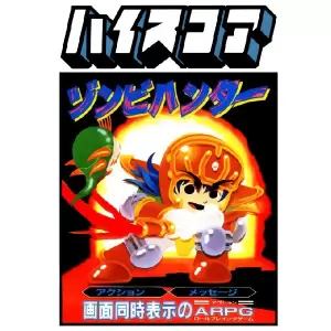 ゾンビハンター