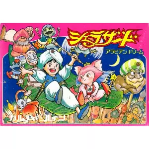 シェラザード アラビアンドリーム