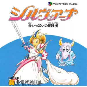 シルヴィアーナ 愛いっぱいの冒険者