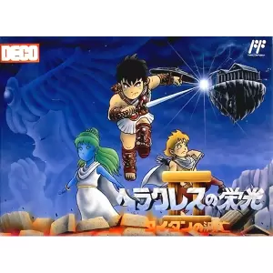 ヘラクレスの栄光2 タイタンの滅亡