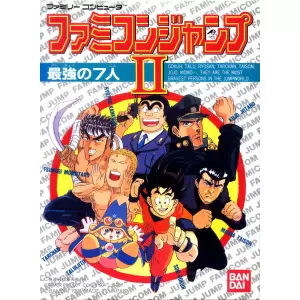 ファミコンジャンプ2 最強の7人