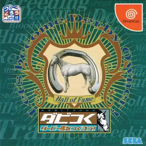 ダビつく ダービー馬つくろう!