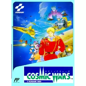 コズミックウォーズ